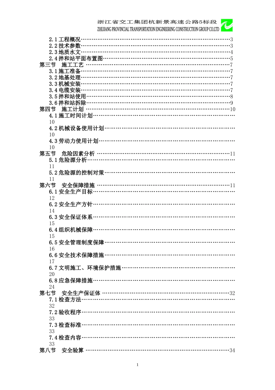 拌和楼安装拆除安全专项施工方案实例_第2页