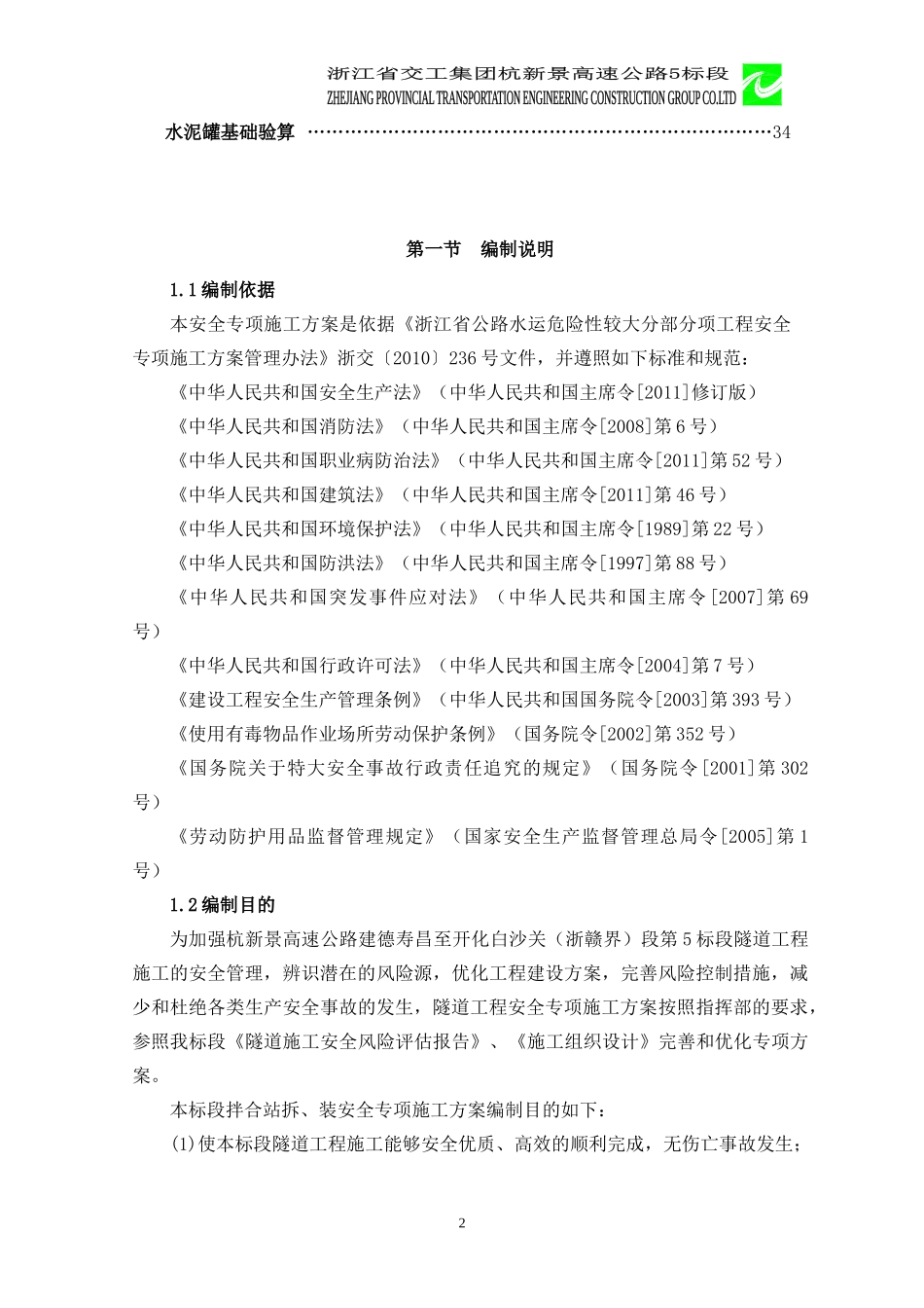 拌和楼安装拆除安全专项施工方案实例_第3页