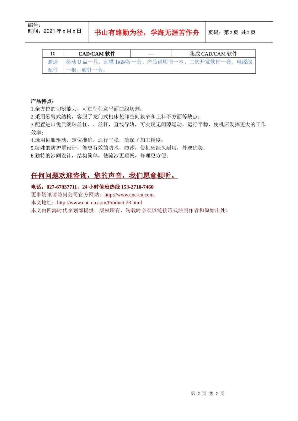 数控水刀切割机SHD-2-1型技术参数_第2页