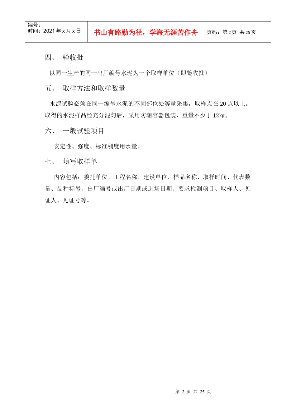 常用建筑材料质量检验取样方法_第2页