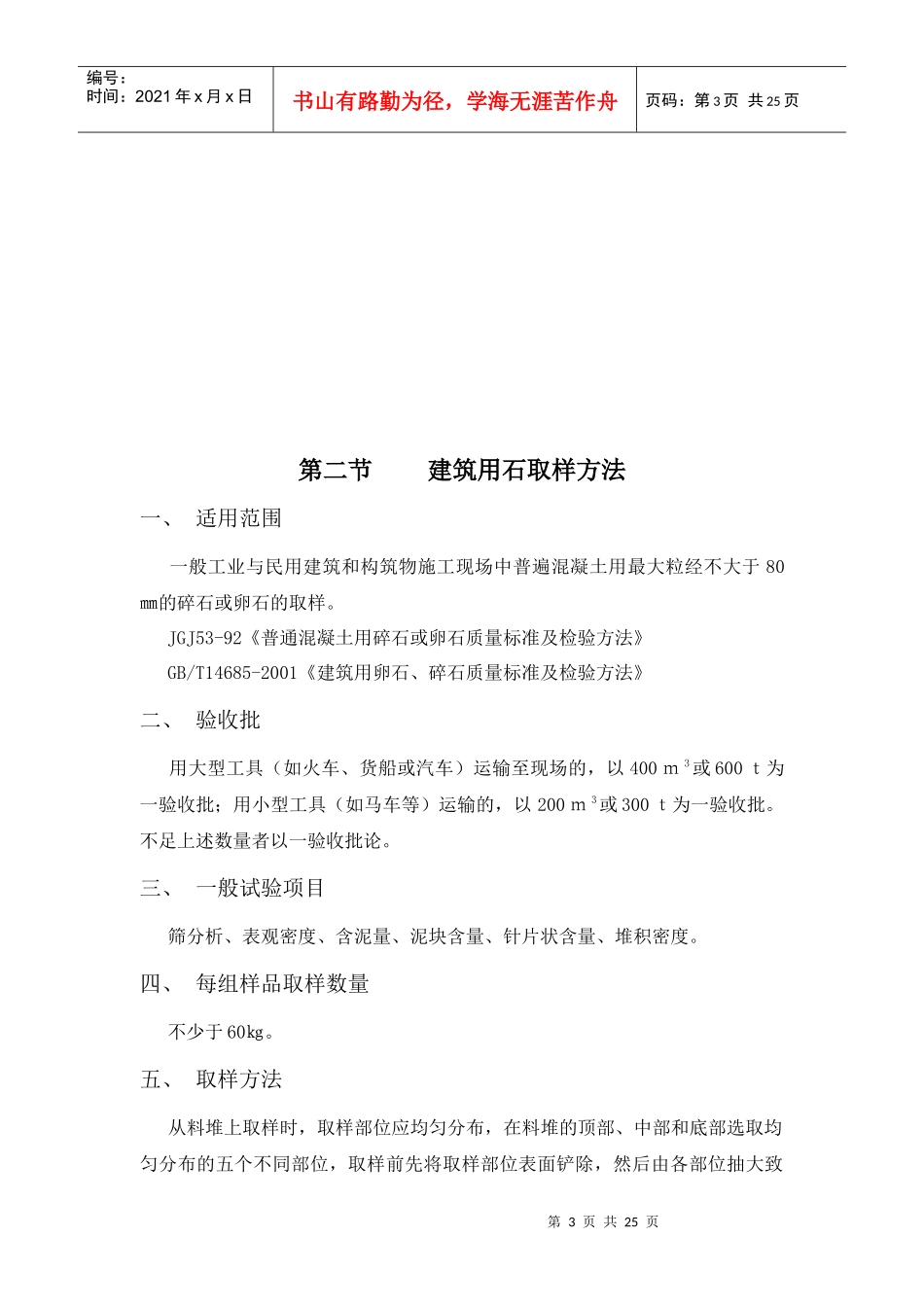 常用建筑材料质量检验取样方法_第3页