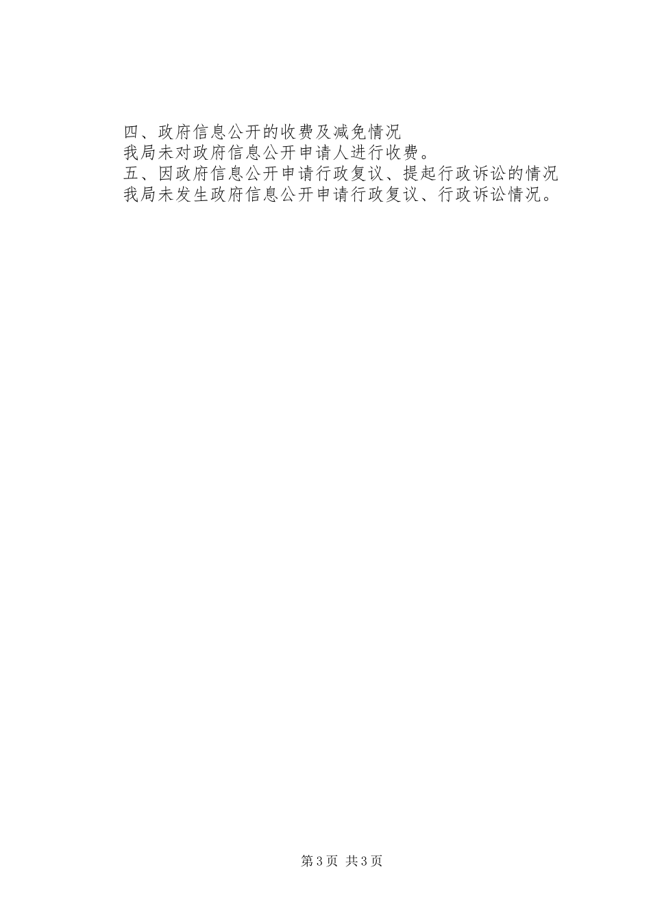 环保局环保信息工作报告_第3页