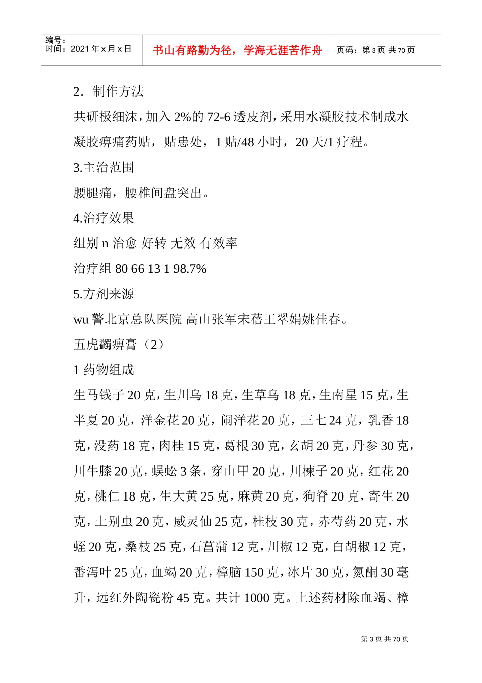 各种膏药的自制配方大全(DOC70页)_第3页