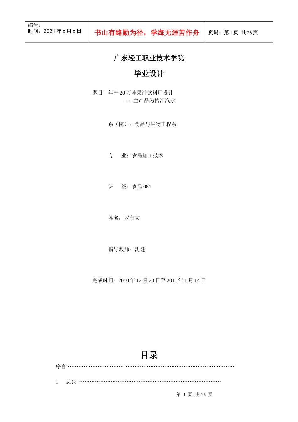 年产20万吨桔子汁饮料毕业设计说明书_第1页