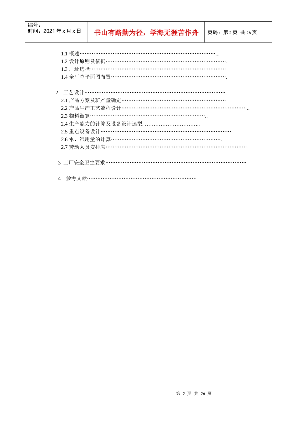 年产20万吨桔子汁饮料毕业设计说明书_第2页