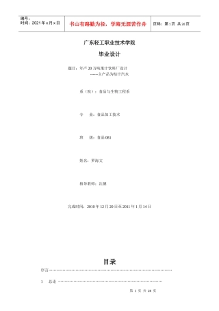 年产20万吨桔子汁饮料毕业设计说明书
