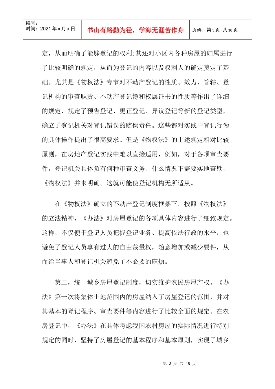房屋登记的概念与基本原则_第3页