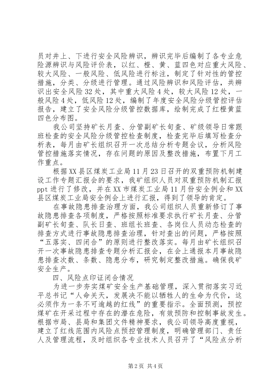 煤矿一年安全工作汇报_第2页