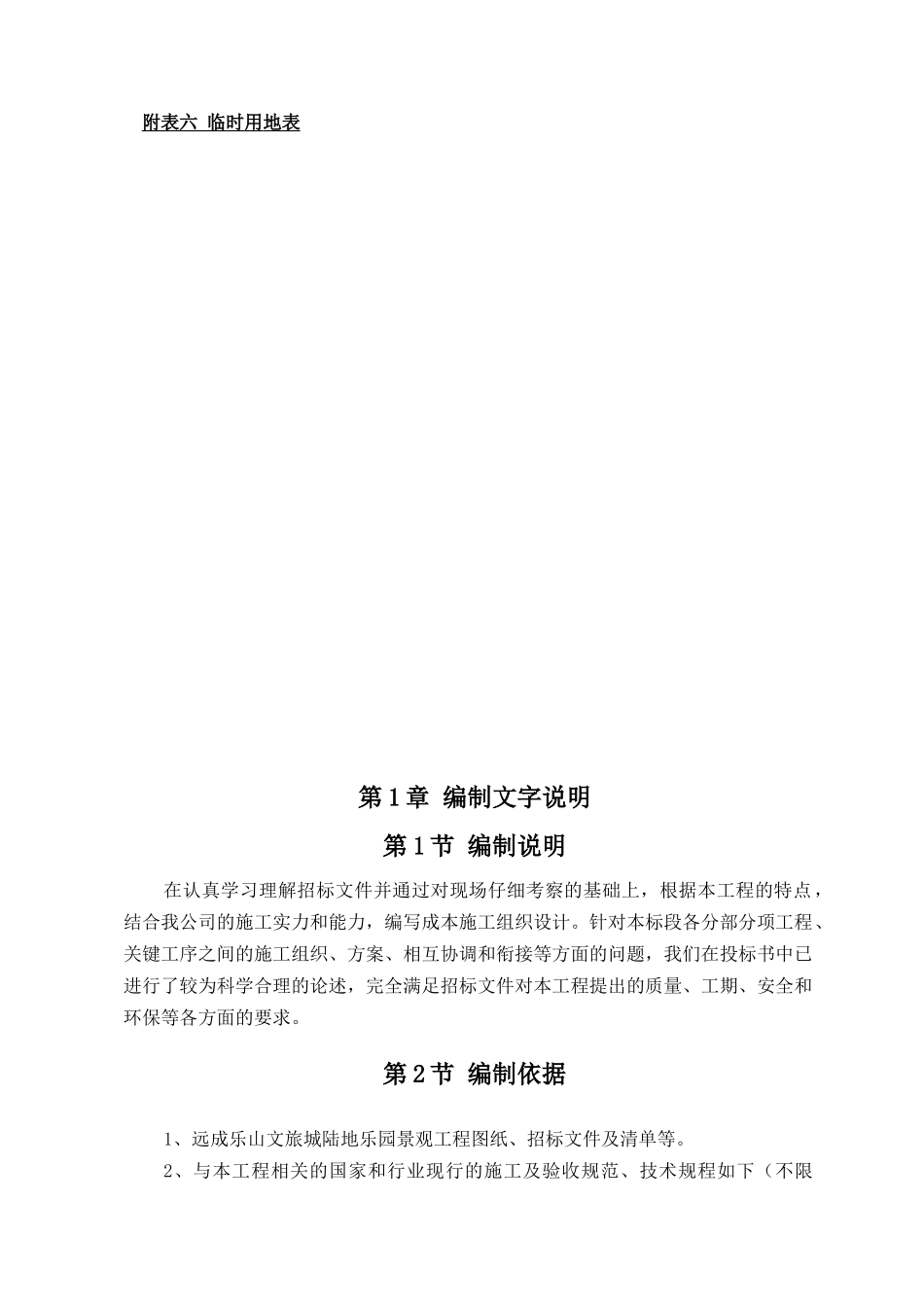 旅城陆地乐园景观工程施工组织设计_第3页