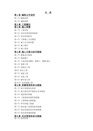 旅城陆地乐园景观工程施工组织设计