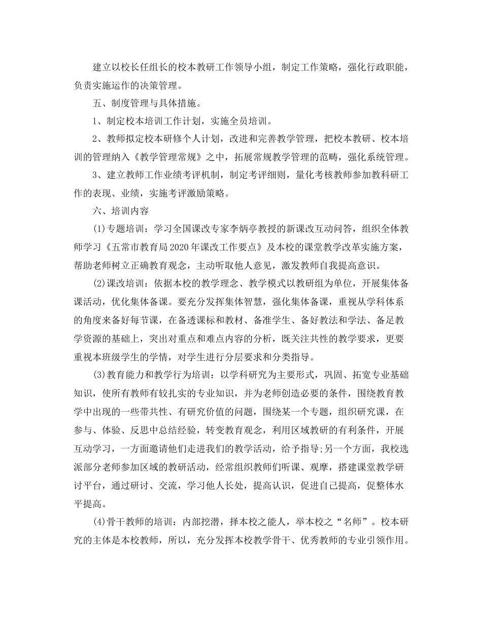 教师校本研修个人学习计划 _第2页