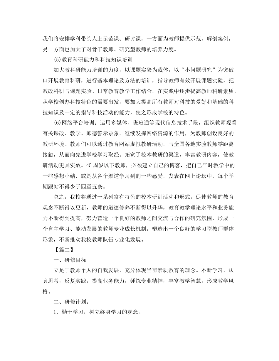 教师校本研修个人学习计划 _第3页