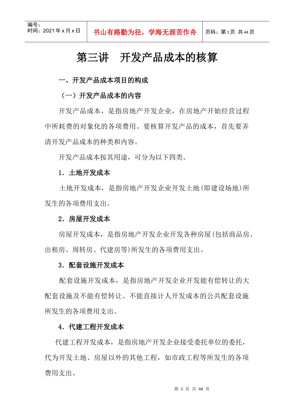 房地产企业帐务处理3_第1页