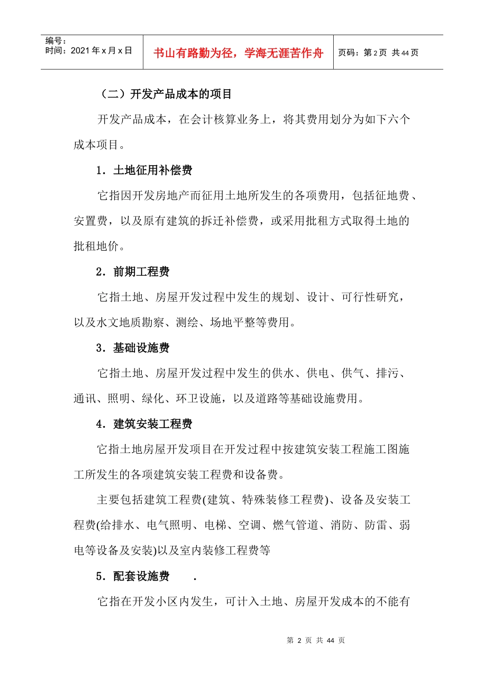 房地产企业帐务处理3_第2页