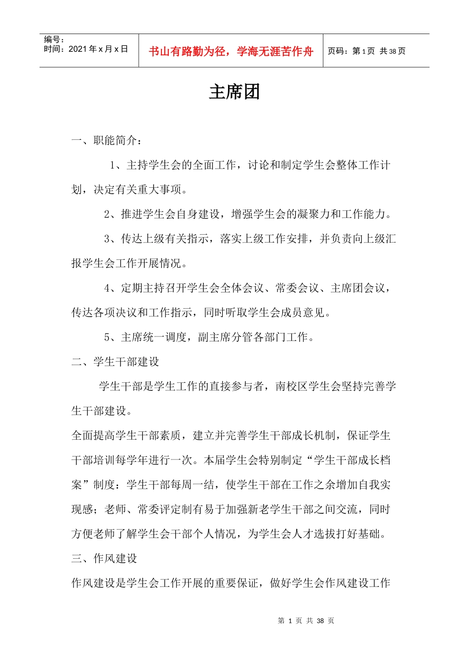 山东农业大学学生会各部门职能及简介_第1页