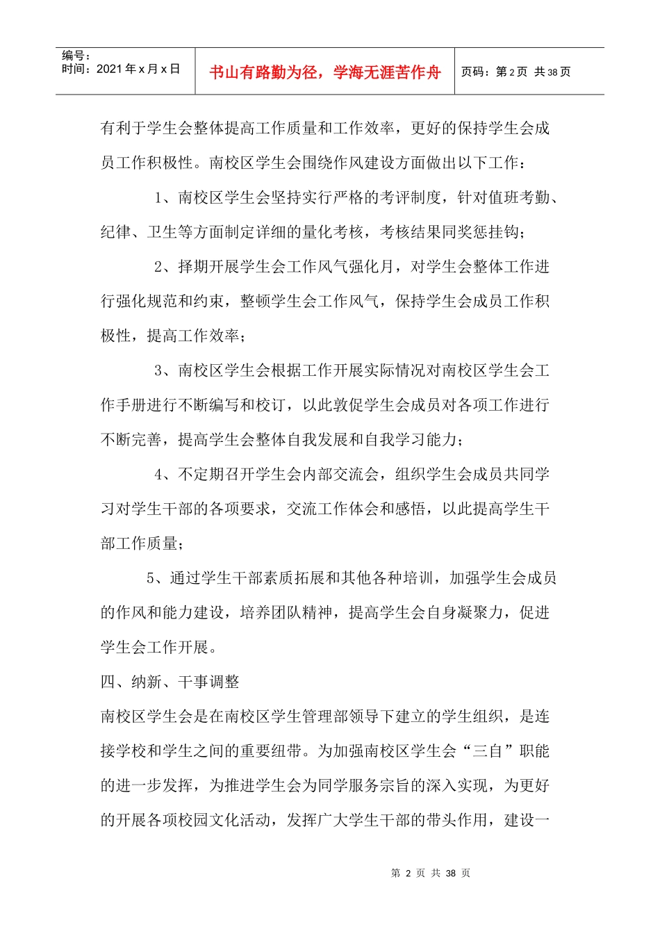 山东农业大学学生会各部门职能及简介_第2页
