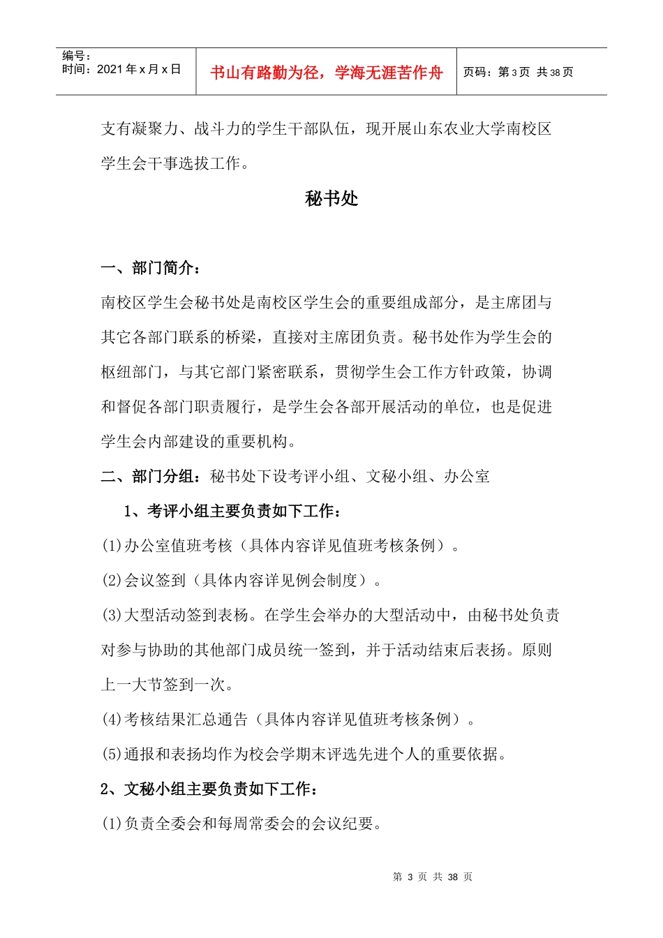 山东农业大学学生会各部门职能及简介_第3页