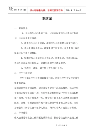山东农业大学学生会各部门职能及简介