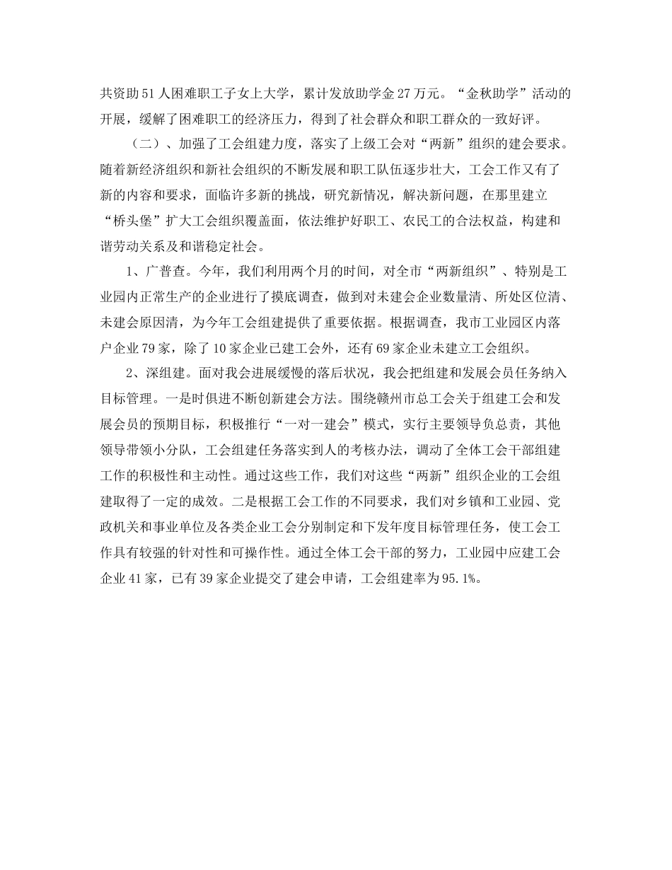 工会年终工作总结及明年工作计划 _第2页