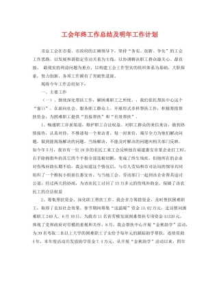 工会年终工作总结及明年工作计划 