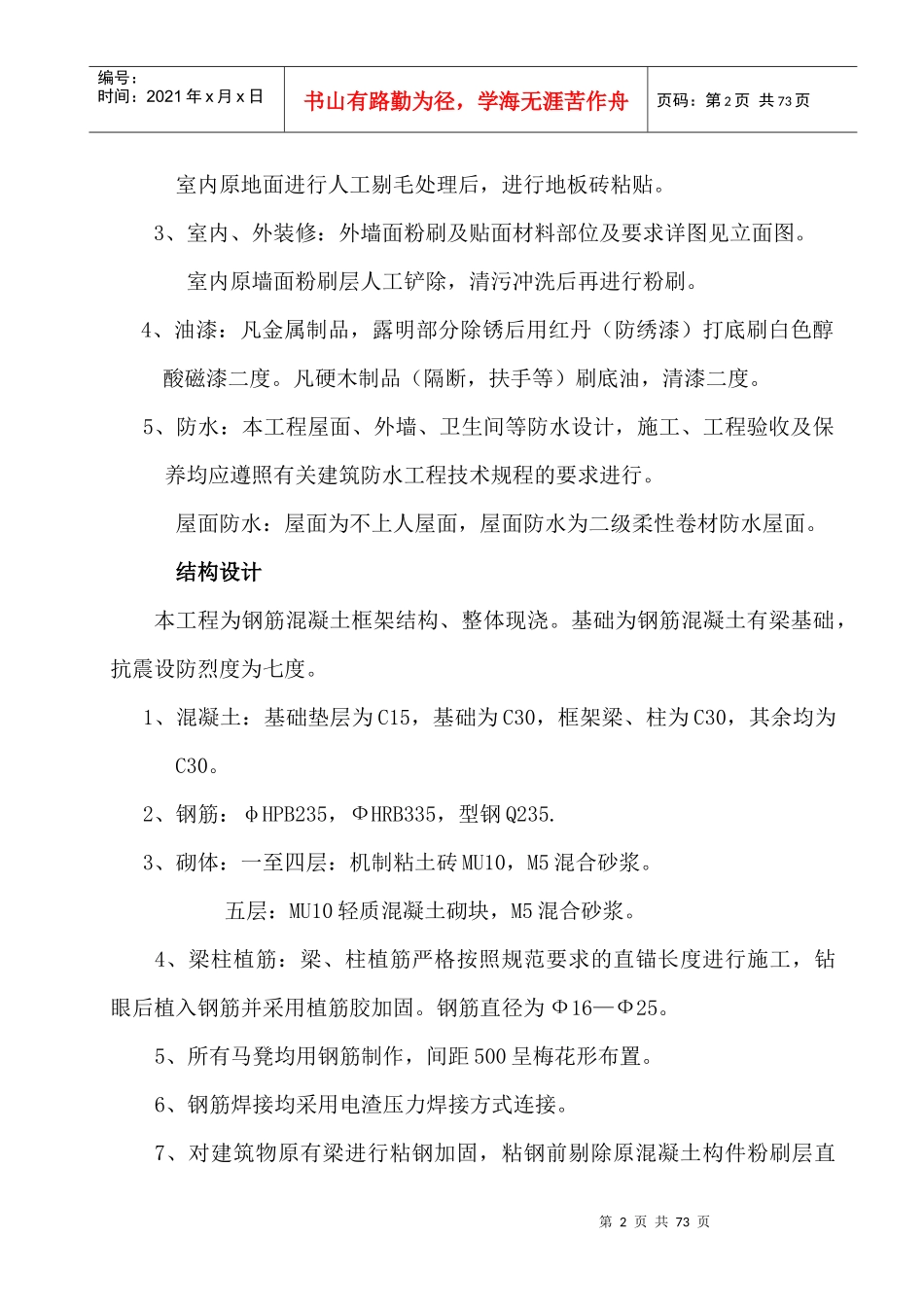 大学实验楼建筑工程施工组织设计_第2页