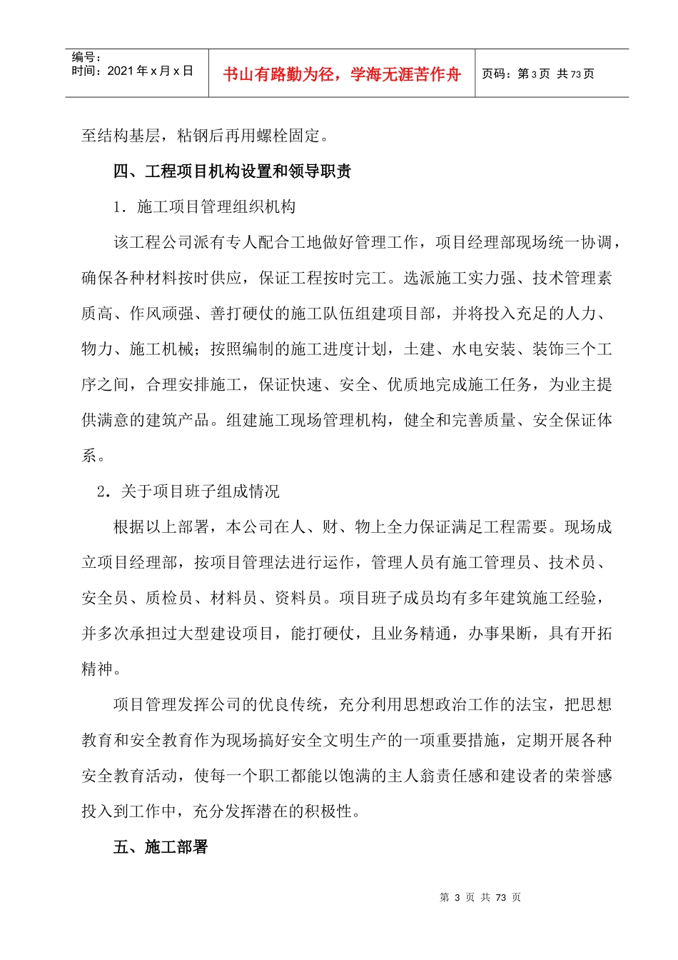 大学实验楼建筑工程施工组织设计_第3页