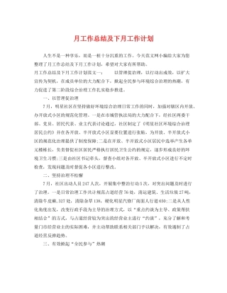 月工作总结及下月工作计划 