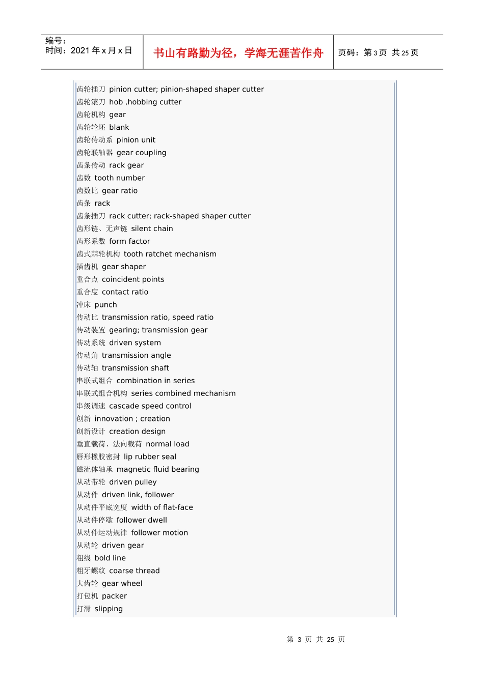 常用机械专业术语中英文对照_第3页