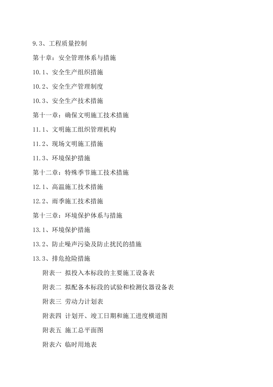 南部园林施工组织设计_第3页