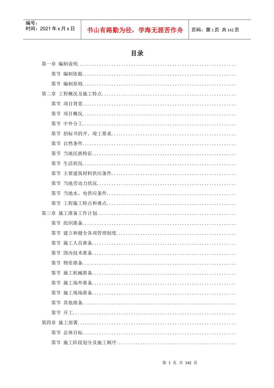 援马尔代夫某办公楼工程施工组织设计方案_第1页