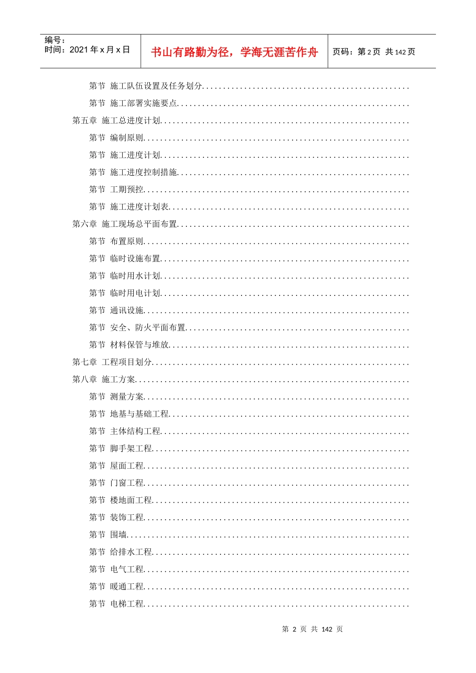 援马尔代夫某办公楼工程施工组织设计方案_第2页