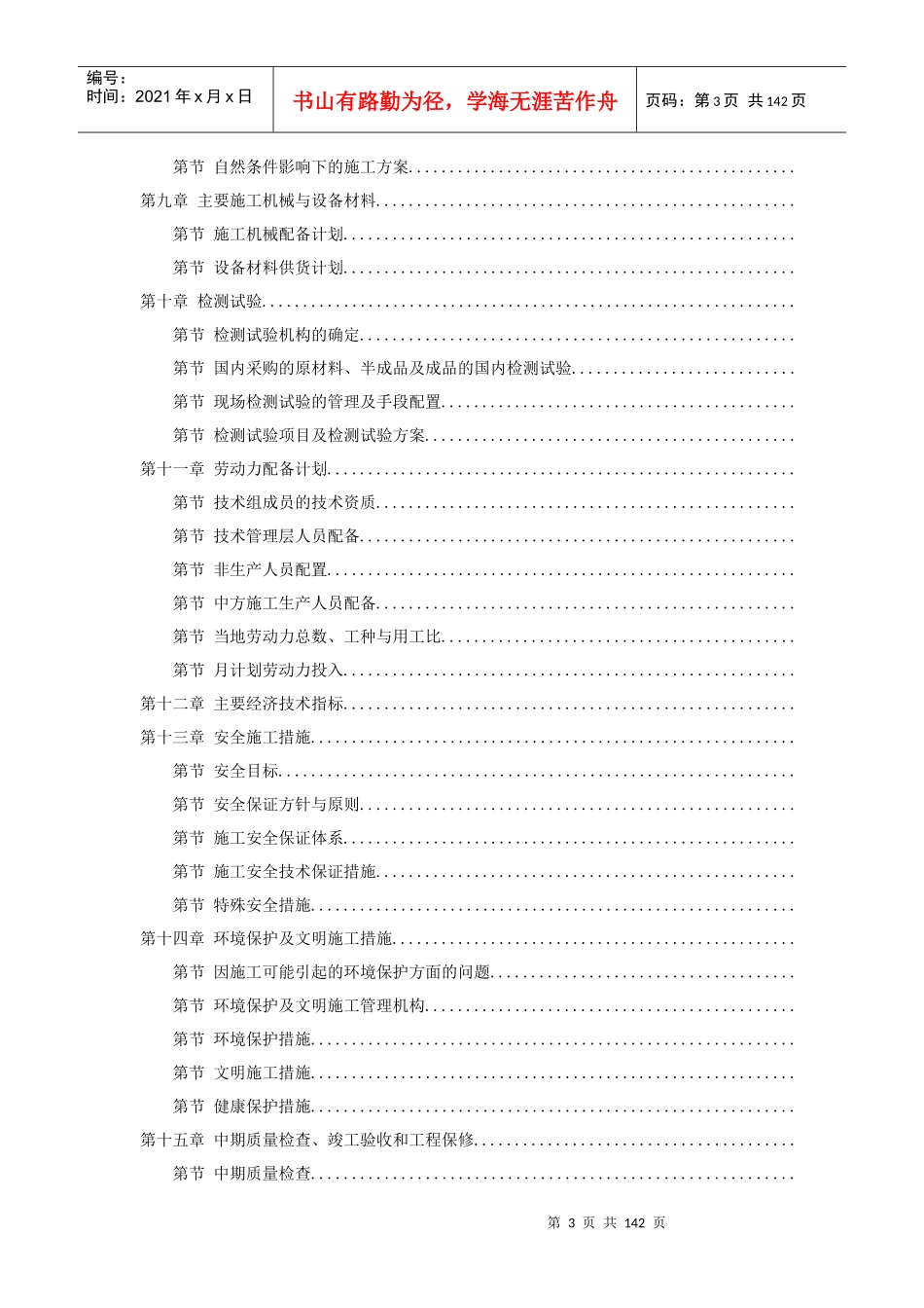 援马尔代夫某办公楼工程施工组织设计方案_第3页