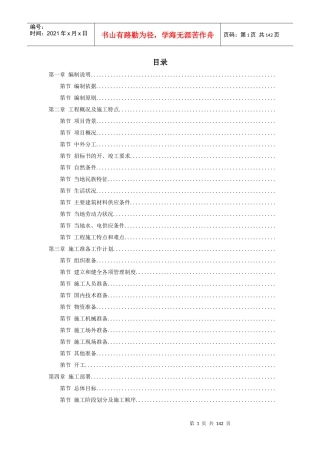 援马尔代夫某办公楼工程施工组织设计方案