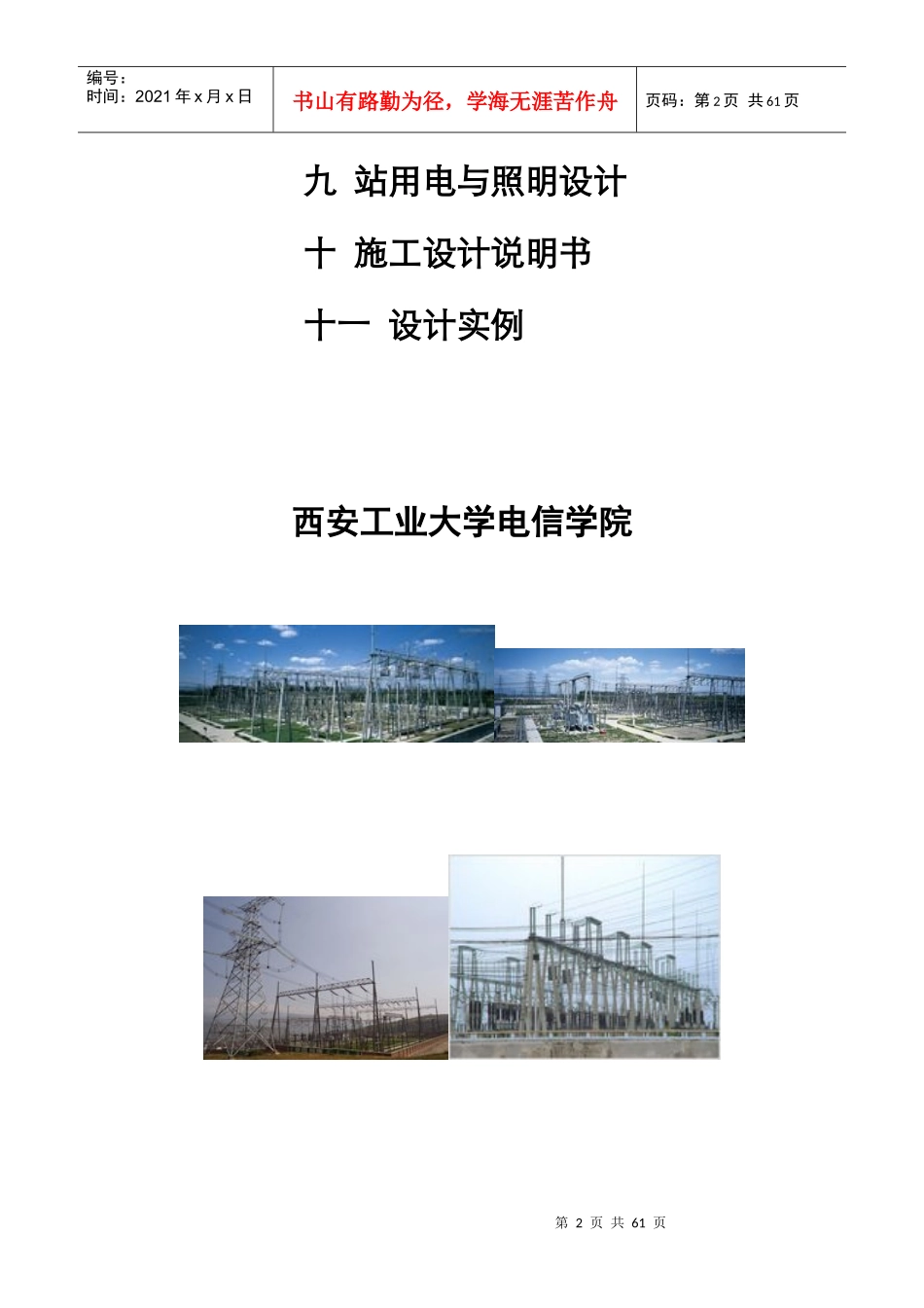 变电站电气工程设计概述_第2页