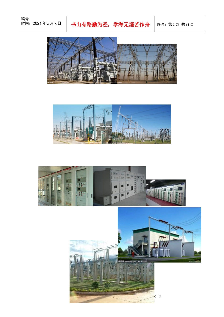 变电站电气工程设计概述_第3页