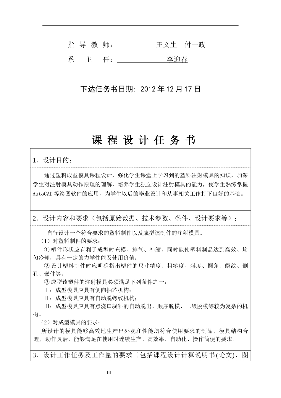 塑料橡胶模具设计说明书_第3页