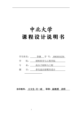 塑料橡胶模具设计说明书