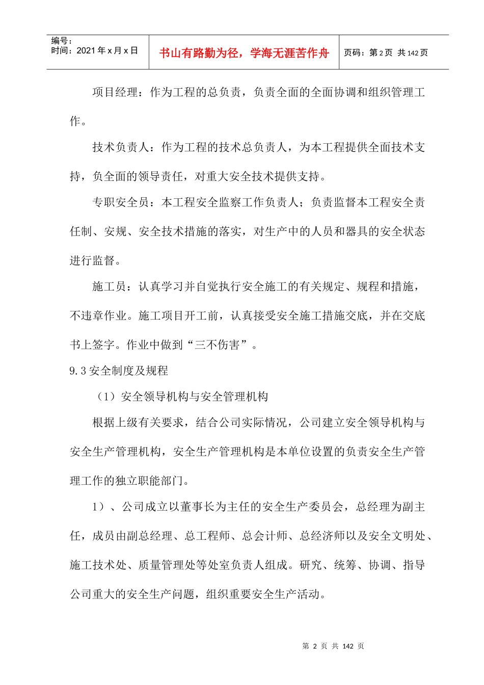 施工安全措施计划培训资料_第2页