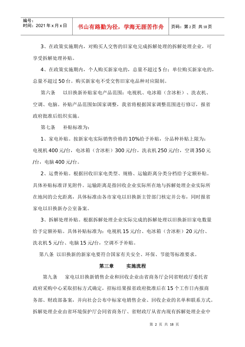 安徽省家电以旧换新实施细则_第2页