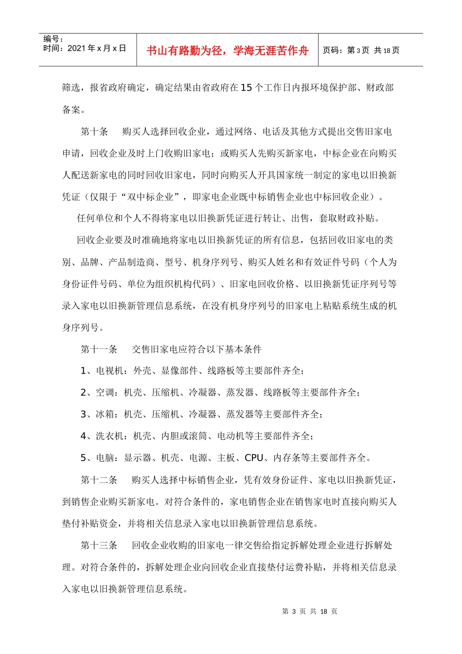 安徽省家电以旧换新实施细则_第3页