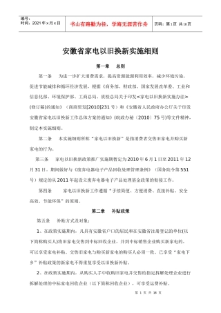 安徽省家电以旧换新实施细则