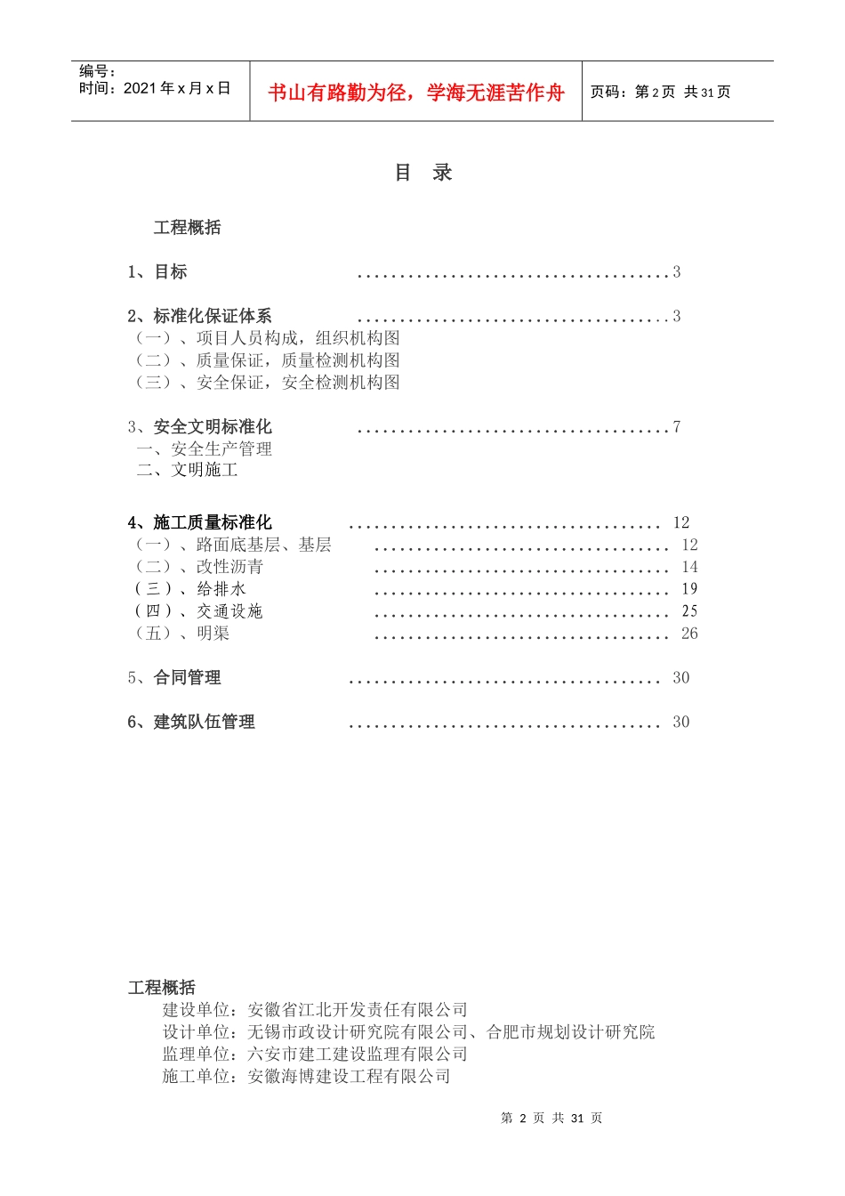 市政道路工程标准化项目实施方案_第2页