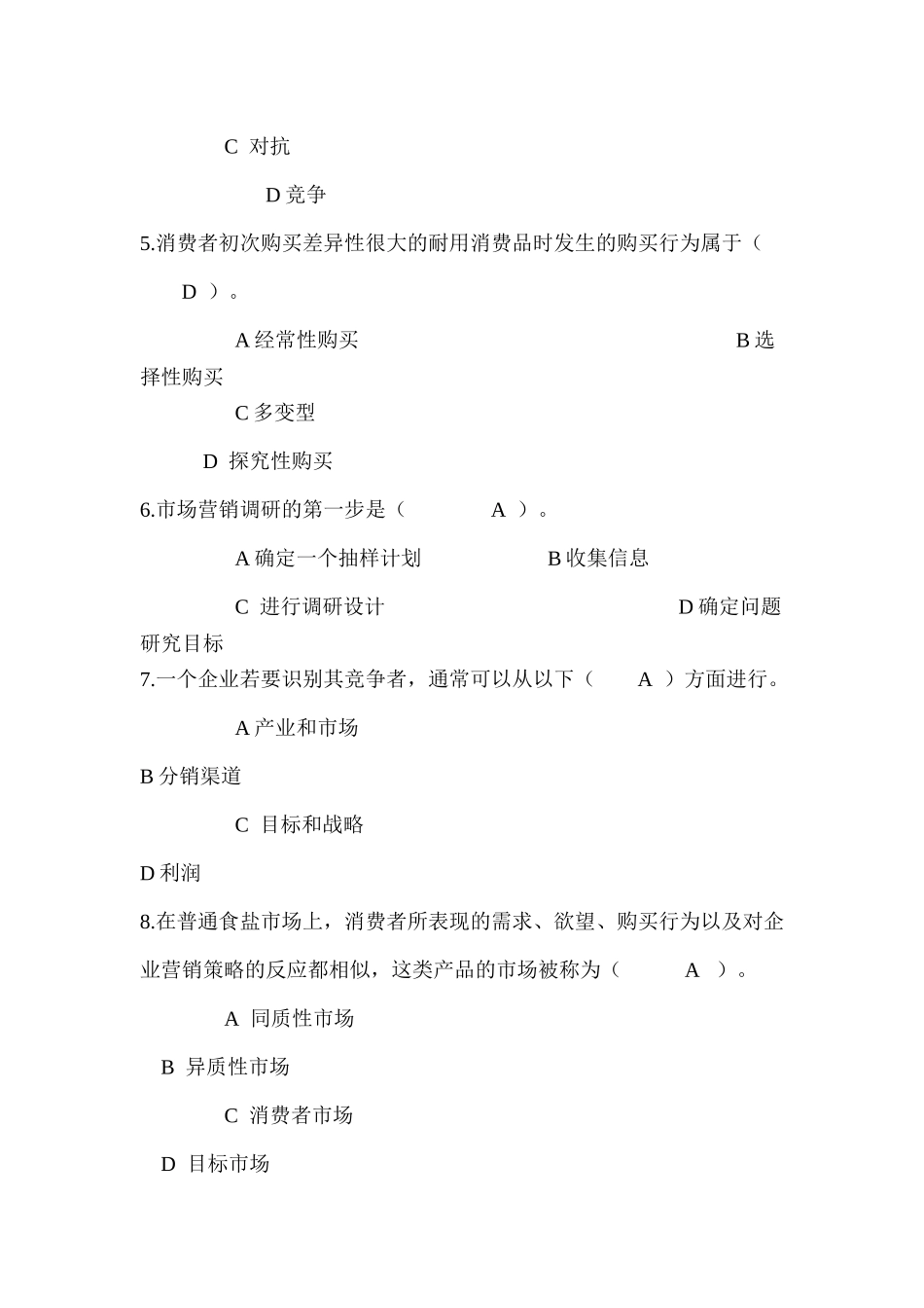 市场营销自测题_第2页