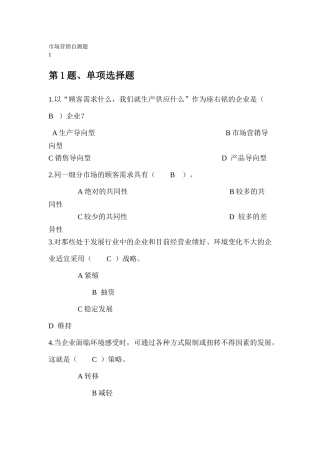 市场营销自测题