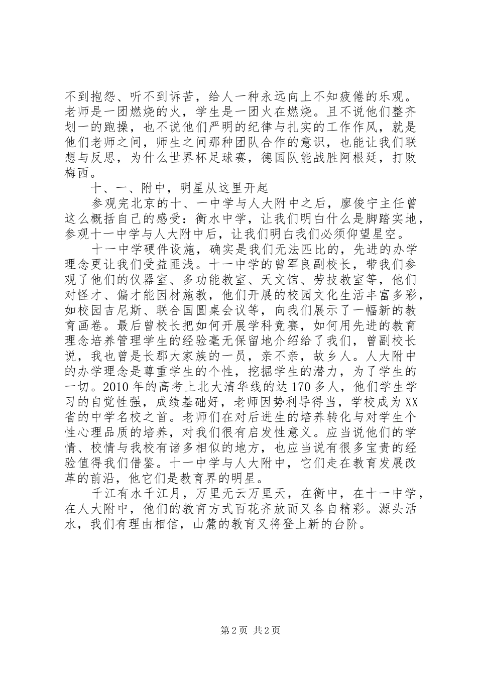 教育观摩学习报告：学习反照提升，引教育源头活水_第2页