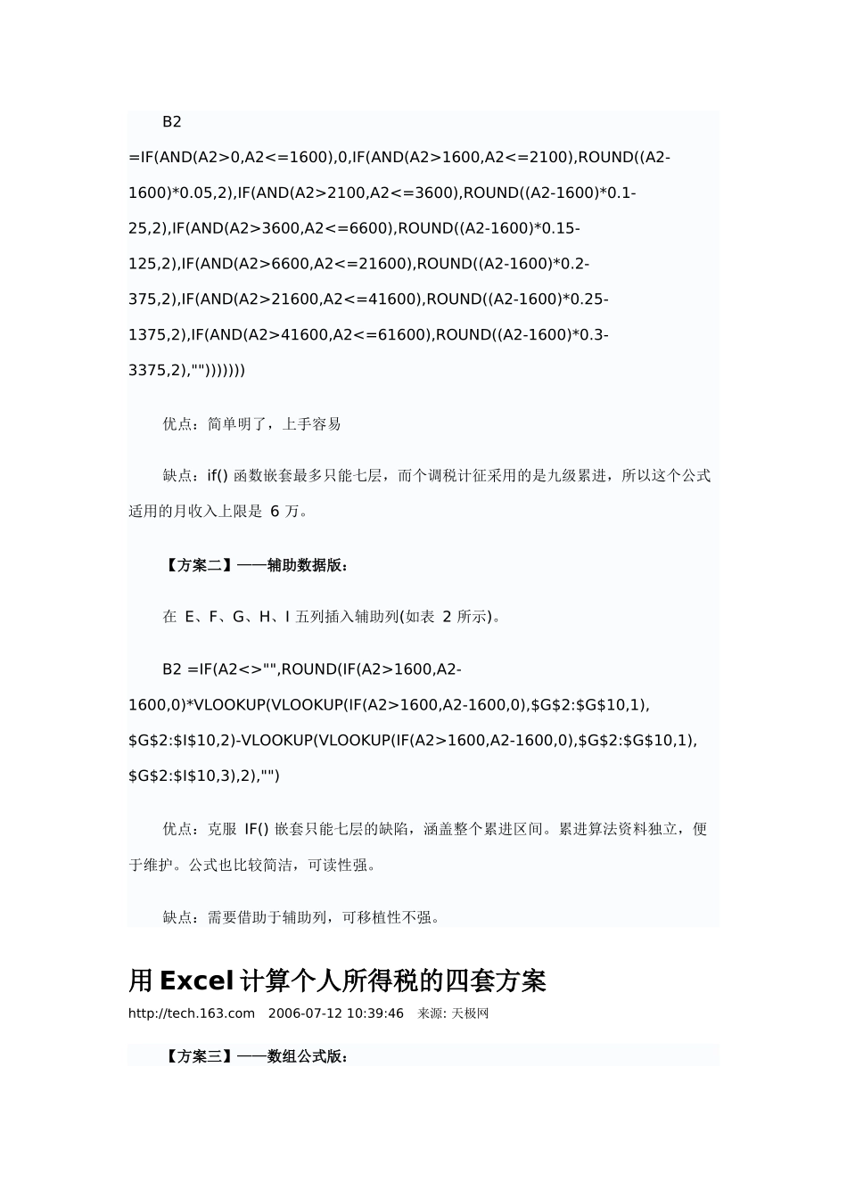 用Excel计算个人所得税的四套方案-用Excel_第3页
