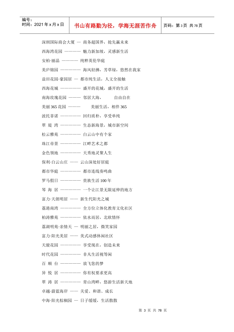 房地产经典广告文案(001)：_第3页