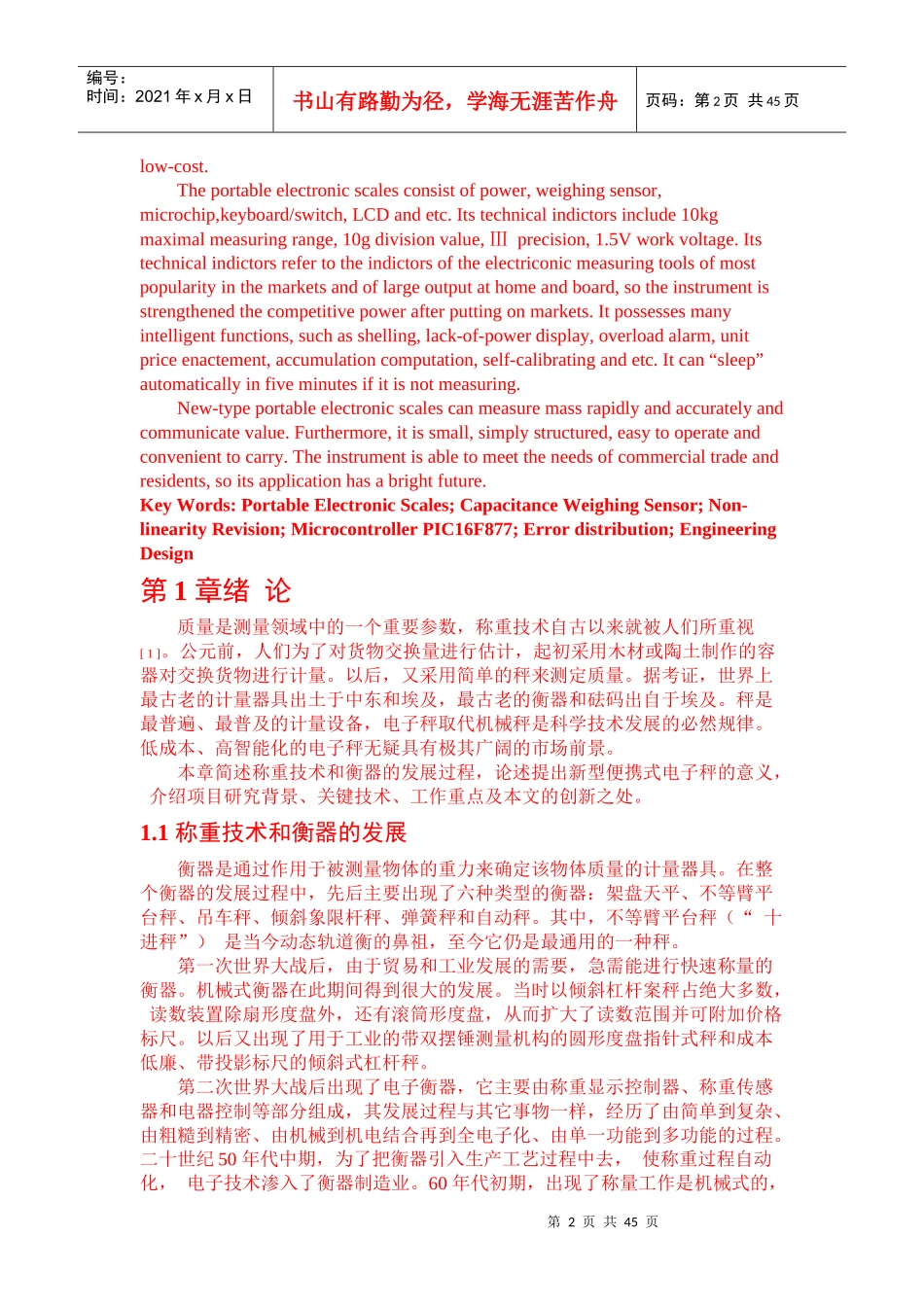 新型便携式电子秤研究_第2页