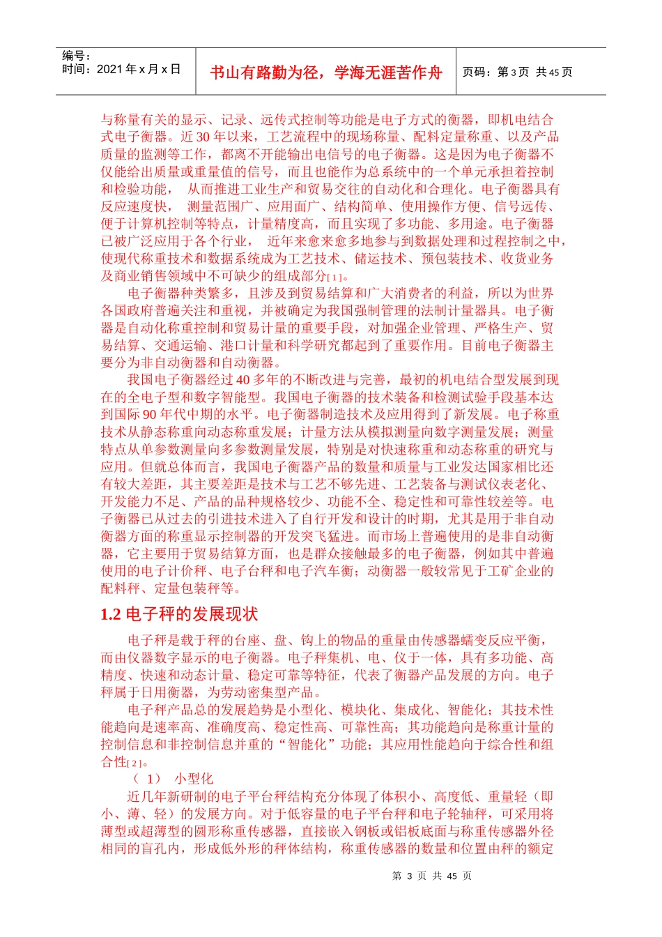 新型便携式电子秤研究_第3页