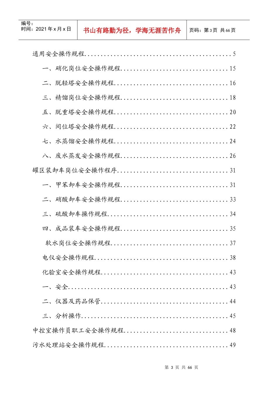 山东莘县颖泰化工有限公司安全操作规程_第3页